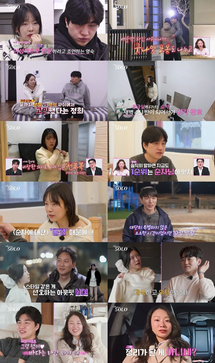 31기 영숙이 슈퍼데이트 직전 모습을 비추는 방송 캡처