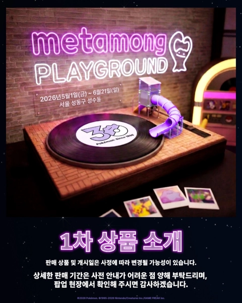 메타몽 캐릭터로 채워진 보라색 톤의 팝업 입구 사진